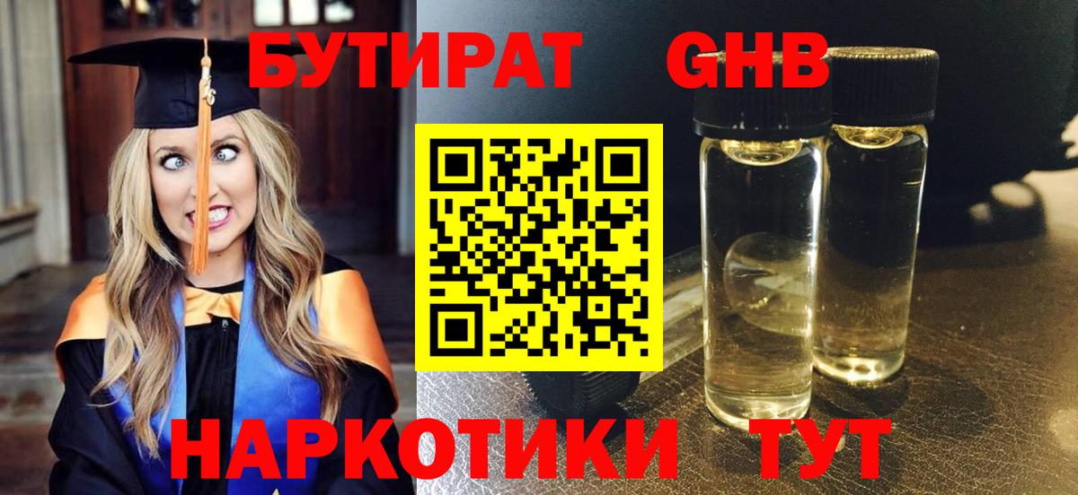 БУТИРАТ бутик Орехово-Зуево