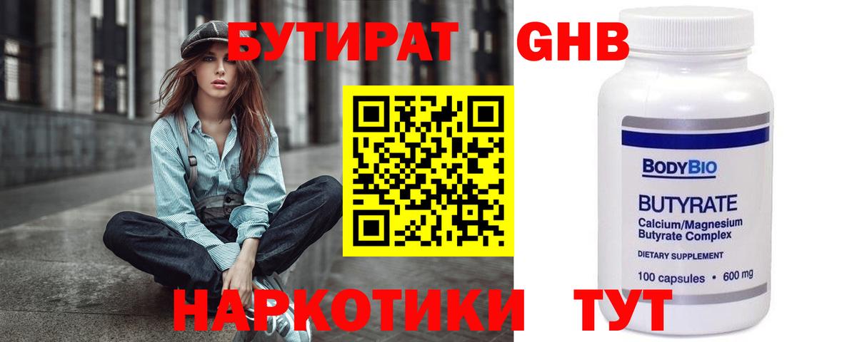 Орехово-Зуево  БУТИРАТ BDO  Вход с VPN 