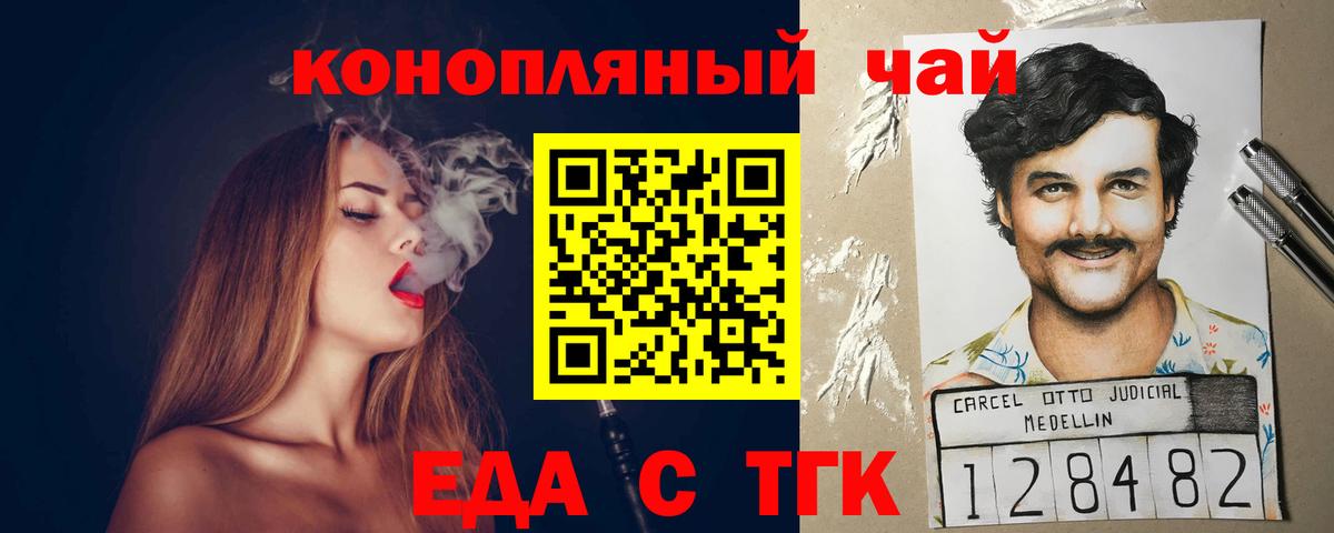 Орехово-Зуево  Еда ТГК марихуана  Вход с VPN 