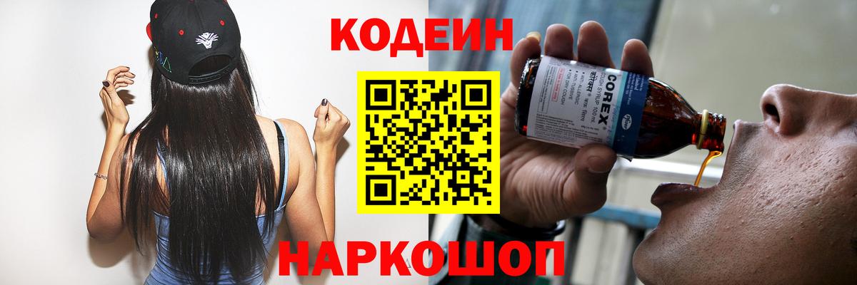 Орехово-Зуево  Кодеин напиток Lean (лин)  Вход с VPN  Кодеин Purple Drank 