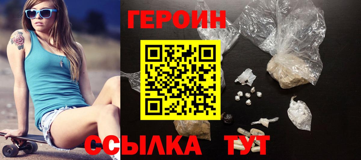 ГЕРОИН VHQ Орехово-Зуево