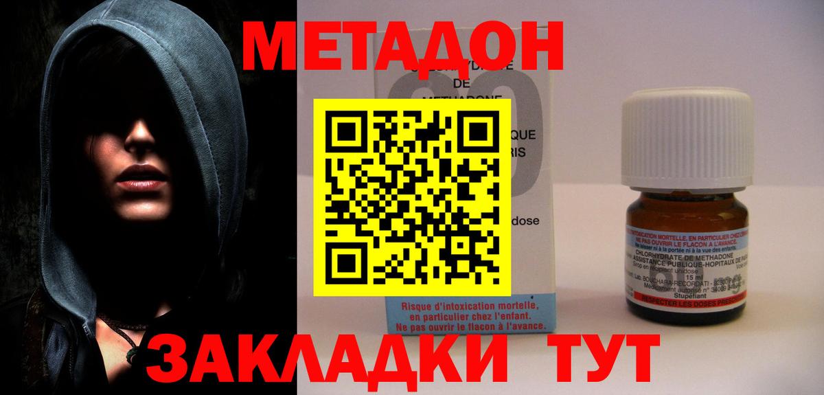 Метадон methadone Орехово-Зуево