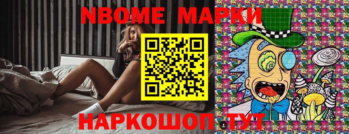 Марки NBOMe 1,8мг  Вход с VPN  Орехово-Зуево 